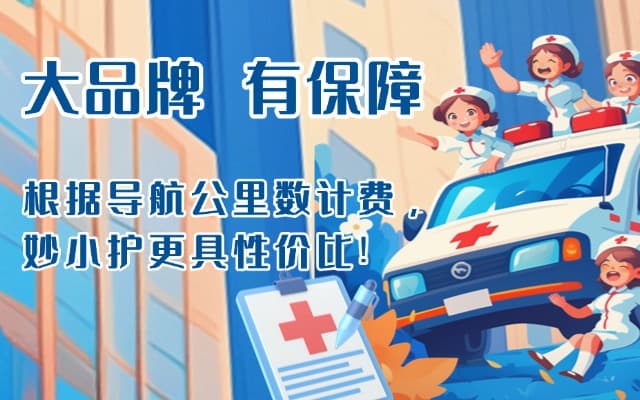 潜山救护车转运